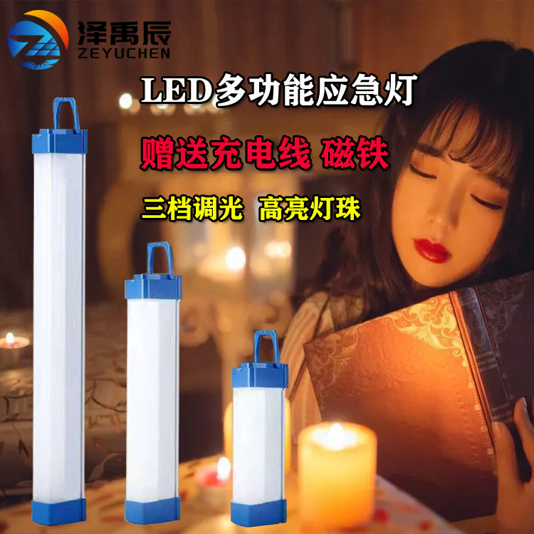 led灯管充电应急照明灯宿舍照明灯t8无线长条充电灯管夜市摆摊灯