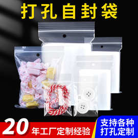 pe透明塑料包装袋自封袋支持打孔加厚贴骨封口袋服装防尘密封袋子