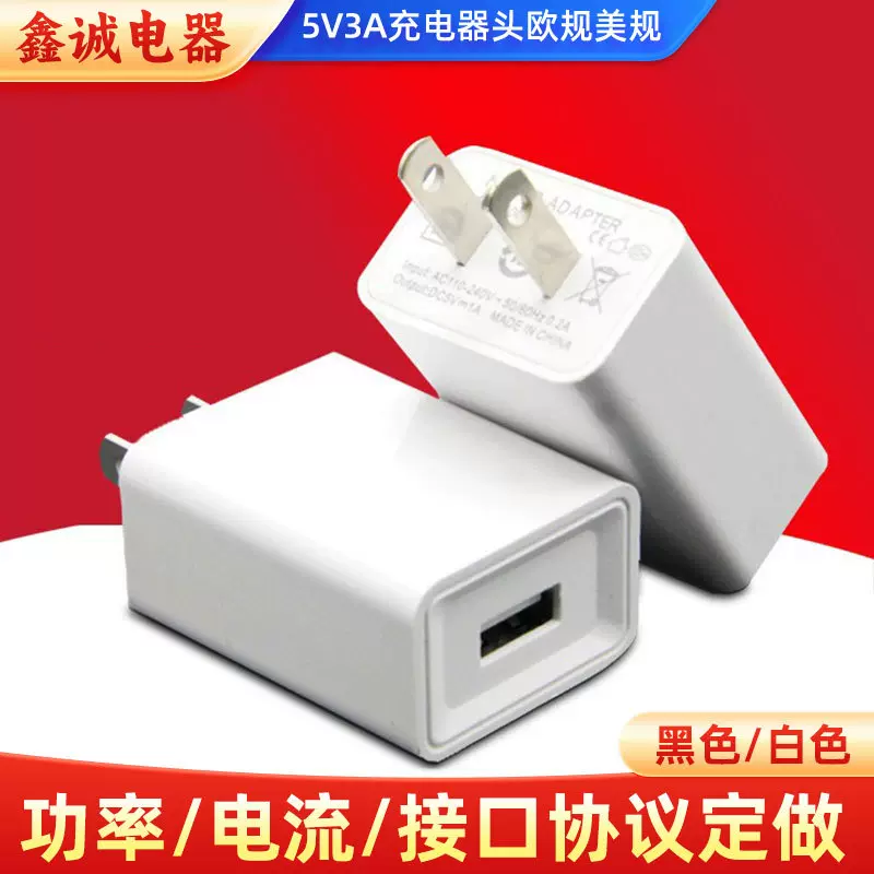 5v1a手机充电器 手机usb充电头 美规欧规高品质电源适配器