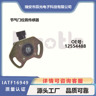 节气门位置传感器12554488 适用悍马-阿里巴巴