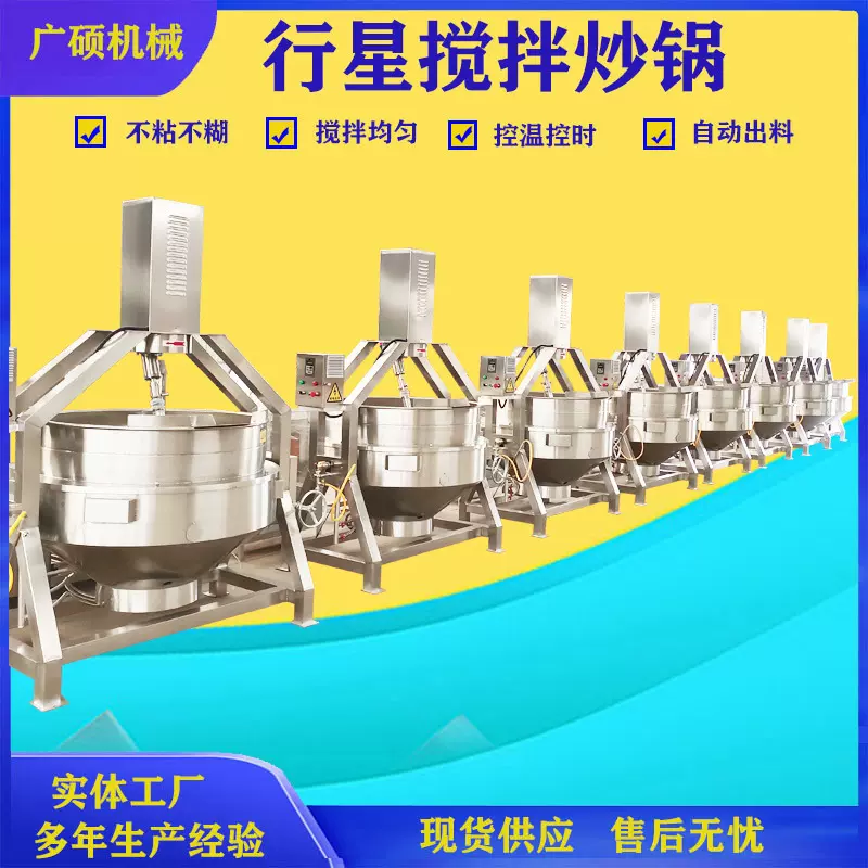 加工预制菜的炒锅 大型自动搅拌炒菜机 生产预制菜的全套设备