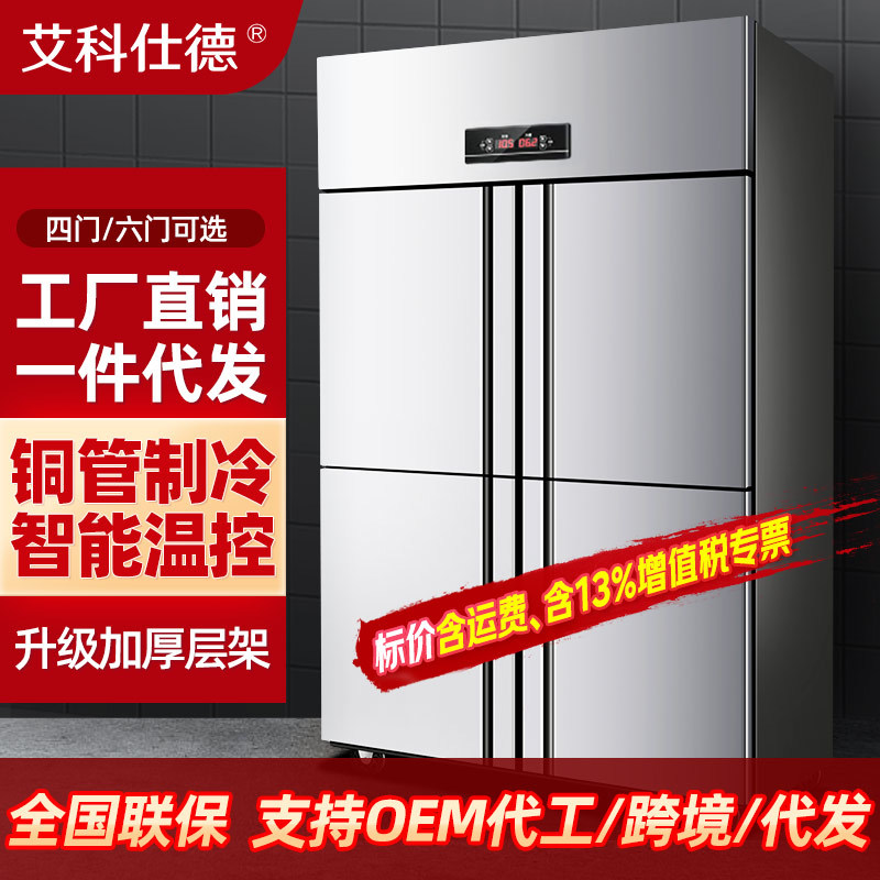 Four-Door Refrigerator Commercial Dual-Temperature Refrigerated Freezing Vertical Fresh-Keeping Kitchen Large-Capacity Six-Door Freezer Four-Door Freezer