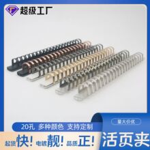 供应20孔活页夹抽拉孔夹推拉夹A5本子金属夹实用型画册夹错题集夹