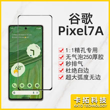 适用谷歌pixel7a钢化膜 5g手机玻璃膜7A全屏高铝精孔无边保护贴膜