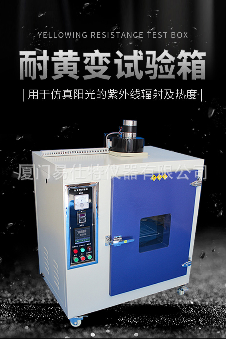 耐黄变试验箱详情_01.jpg