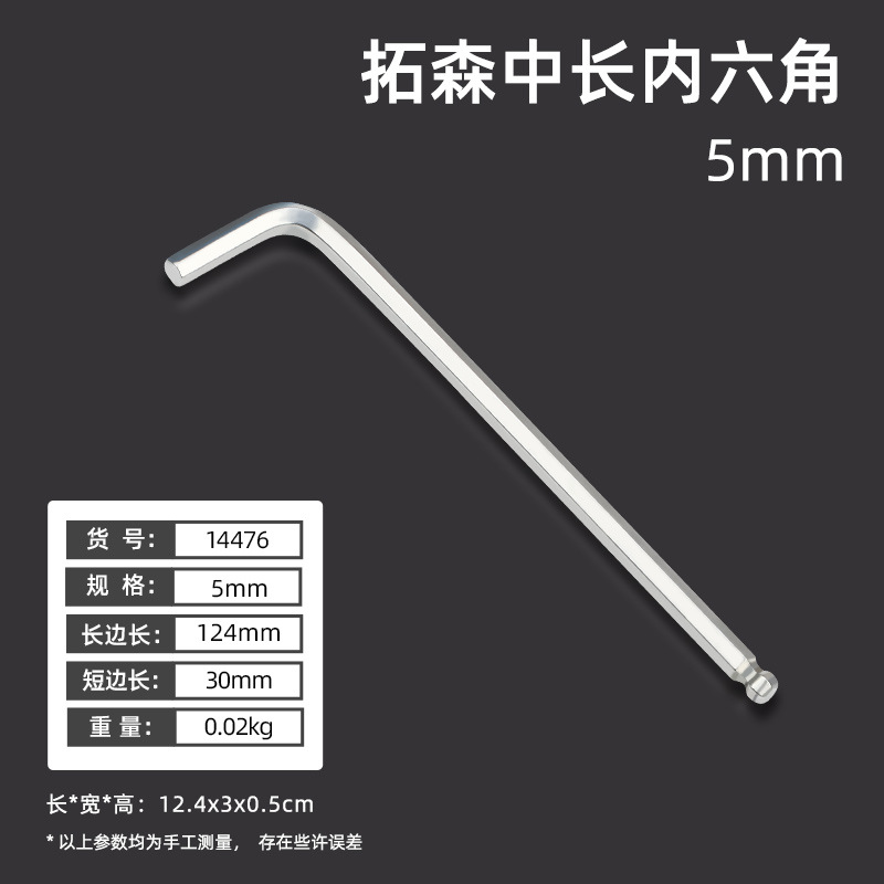 14476, внутренний шестигранник средней длины 5, 12 пластин, коробка 84 без снятия пластин, 0,03 кг