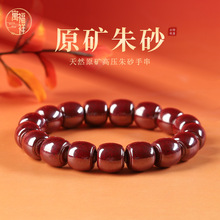 原矿天然朱砂老型桶珠原石手串男女款无胶高压高含量辰砂桶珠手链