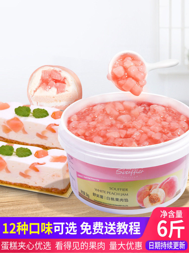 舒芙蕾白桃桃子酱烘焙蛋糕夹心水蜜桃果酱含果肉商用蜜桃乌龙茶酱