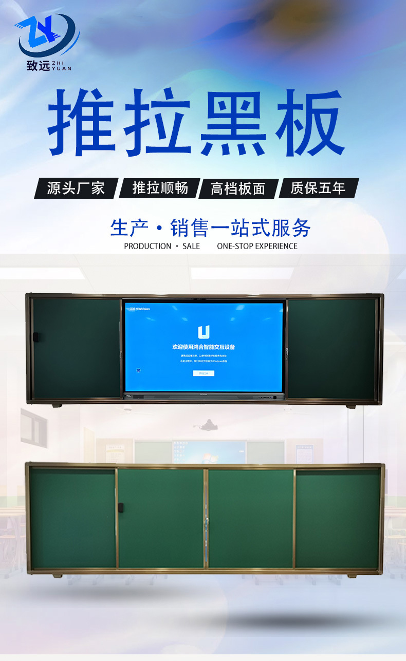 推拉绿板详情页_01