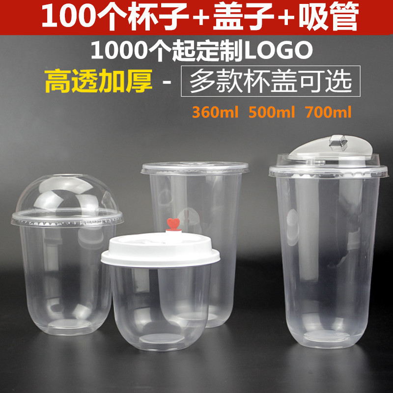 u型杯一次性胖胖脏脏U奶茶塑料网红冷饮料果汁豆浆注塑杯子带盖