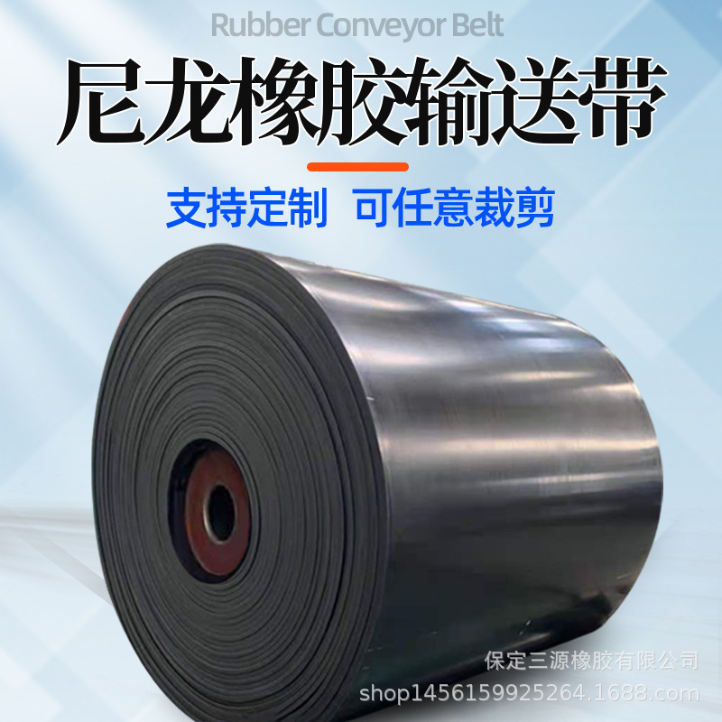 尼龙橡胶输送带耐磨矿山运输带工业平面传动带环形输送带厂家批发