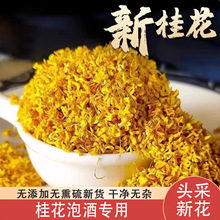 特级桂花干茶叶浓香型桂花干正品散装500g花茶茶包桂林黄金干桂花