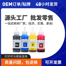 适用爱普生672墨水L130 L301 L303 L310 L360 L363 L380 L1300