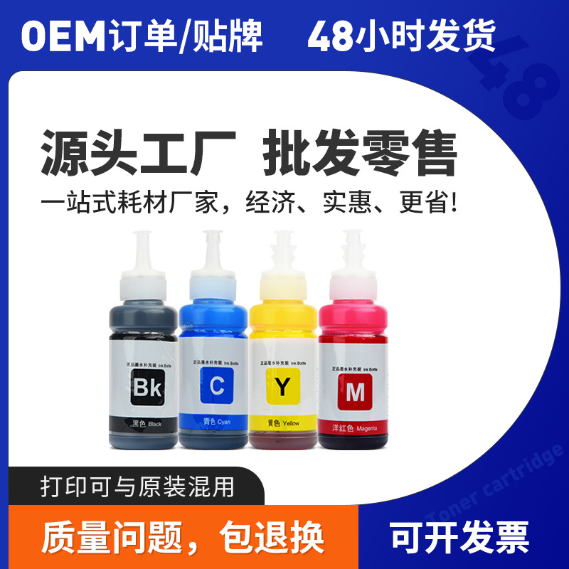 适用爱普生672墨水L130 L301 L303 L310 L360 L363 L380 L1300