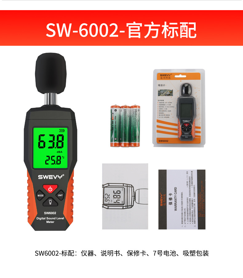 SW6002增加详情参数_03.jpg
