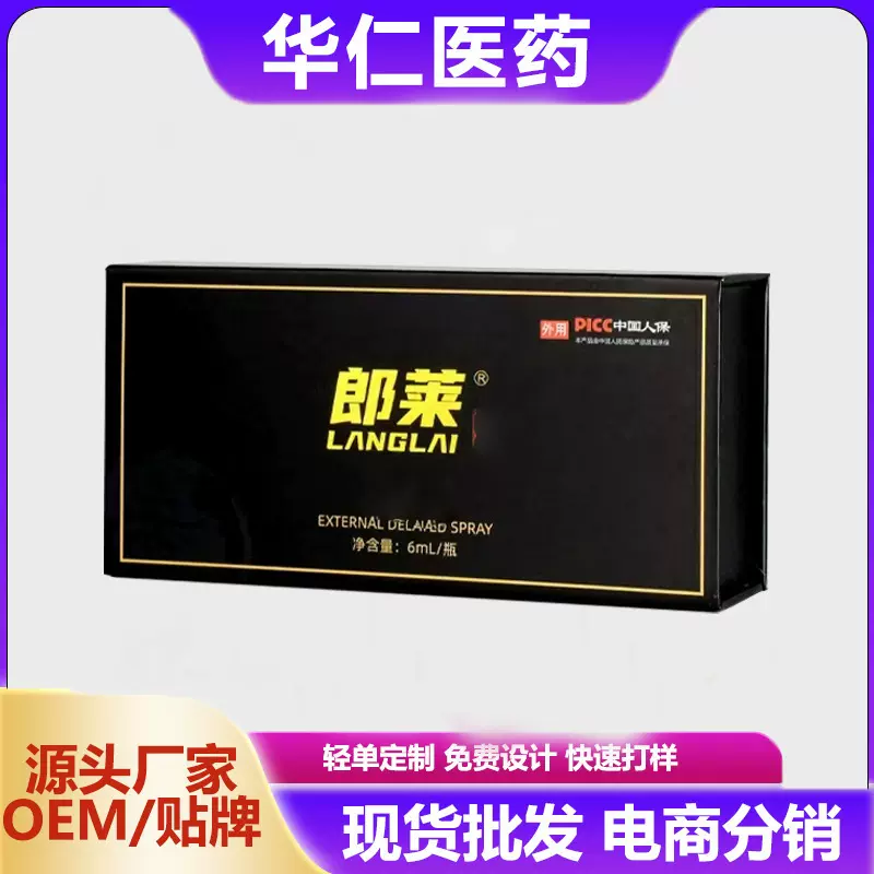 郎莱外用喷剂约会必备持久清香男士护理喷剂