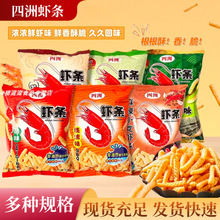 四洲虾条原味烧烤麻辣小龙虾多口味非油炸怀旧休闲追剧膨化零食