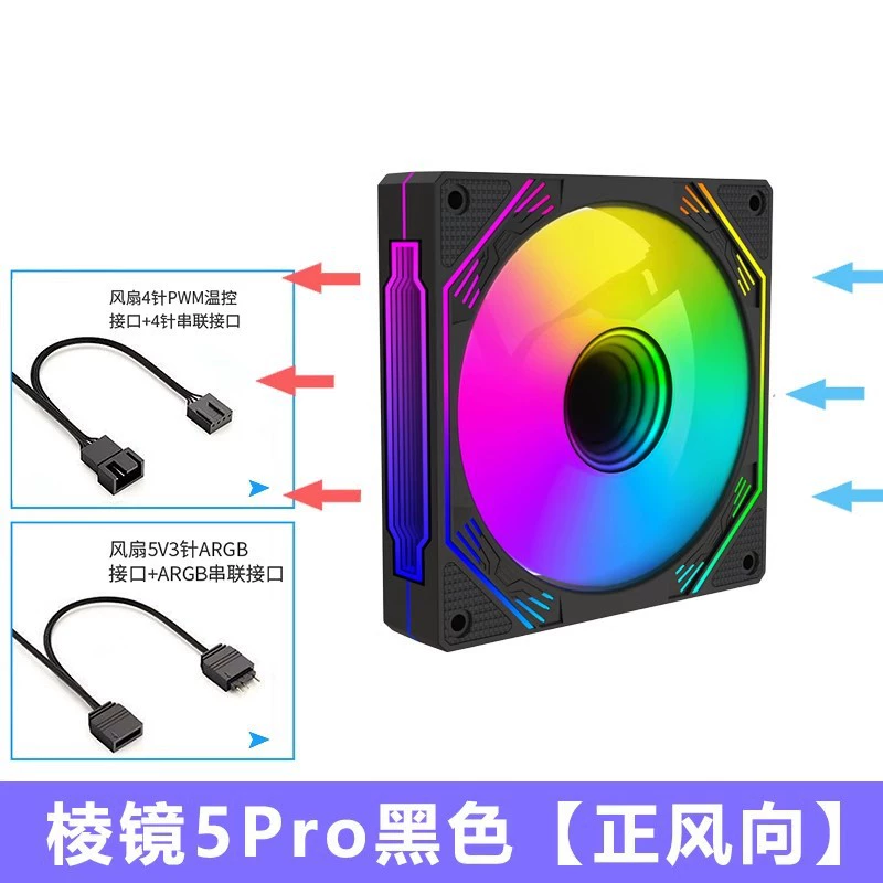 棱镜 4pro четвертое поколение 12см божественный свет синхронизированный ARGB температурный контроль PWM компьютерный бесшумный охладительный корпус вентилятор 5 В 3-пин