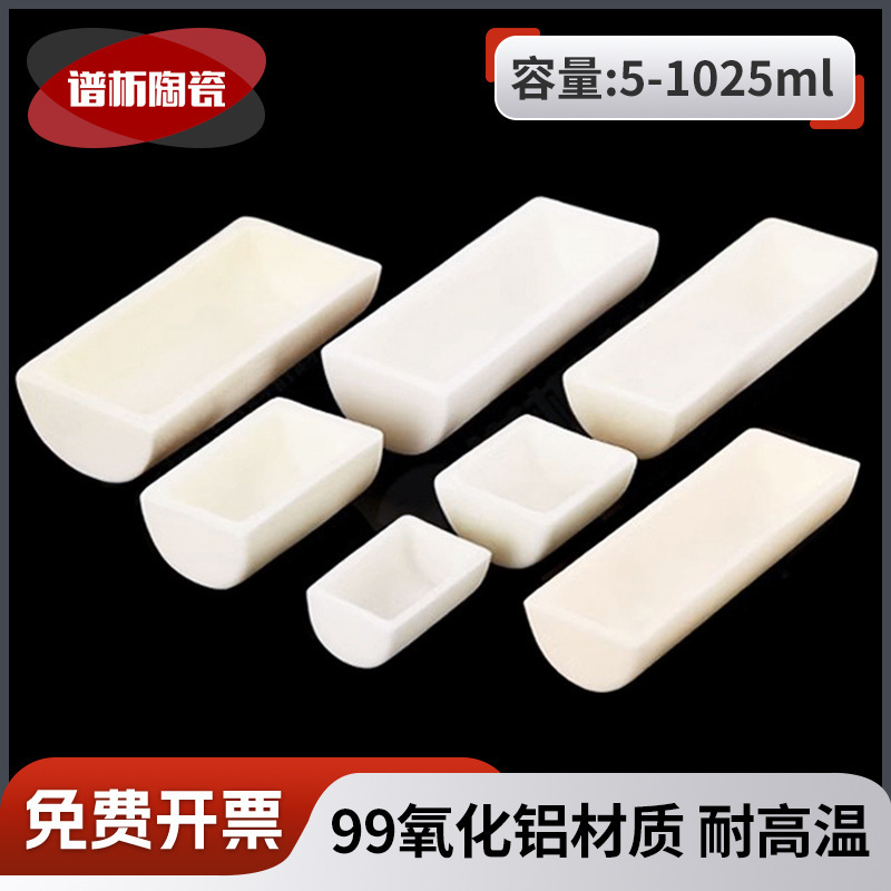 99%氧化铝刚玉半圆方舟 免费开票 燃烧舟高度管式炉垒德株
