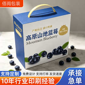 蓝莓瓦楞平顶礼盒空盒小批量彩盒包装盒印刷水果农产品手提礼盒