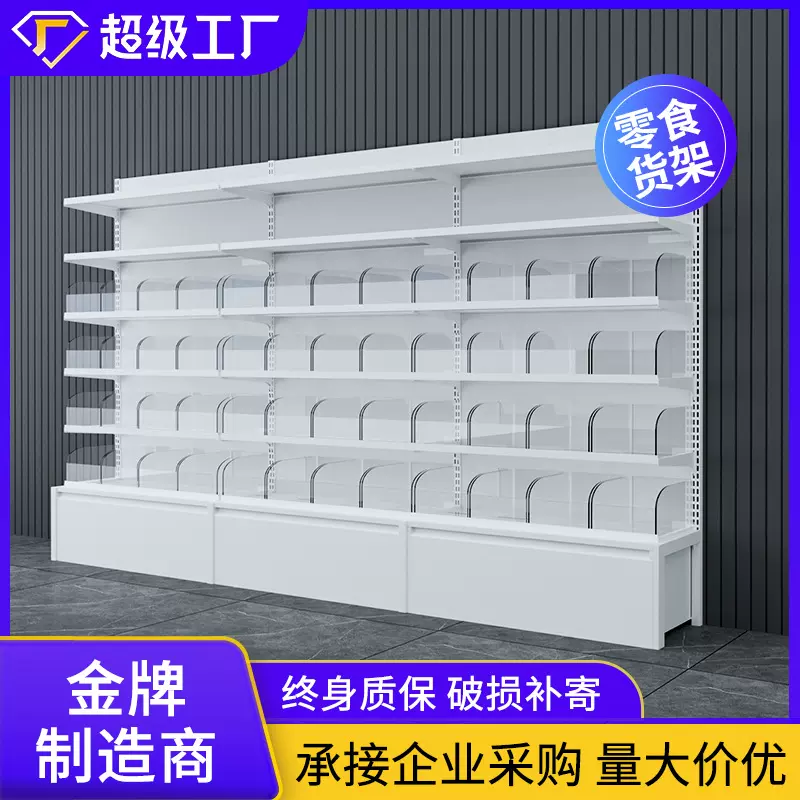 超市货架 赵一鸣同款 好想来散称零食货架中岛柜零食便利店货架子