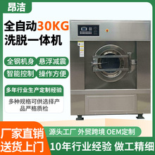 工业洗衣机30公斤洗脱烘一体机消毒毛巾水洗机酒店宾馆洗涤设备