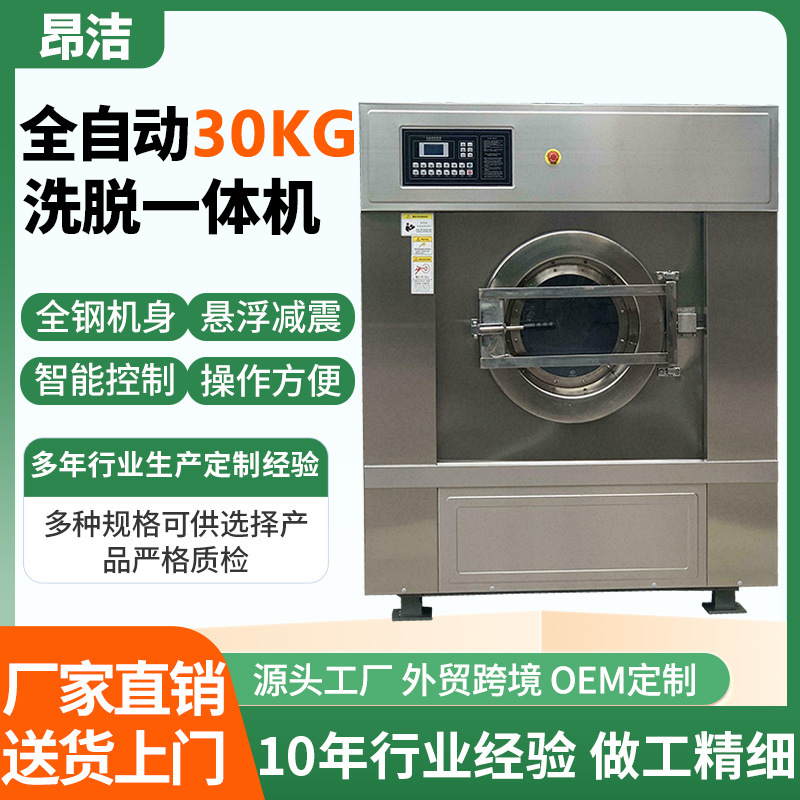 工业洗衣机30公斤洗脱烘一体机消毒毛巾水洗机酒店宾馆洗涤设备