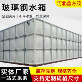 玻璃钢消防水箱拼接消防储水设备大型灌溉养殖水箱玻璃钢方形水箱
