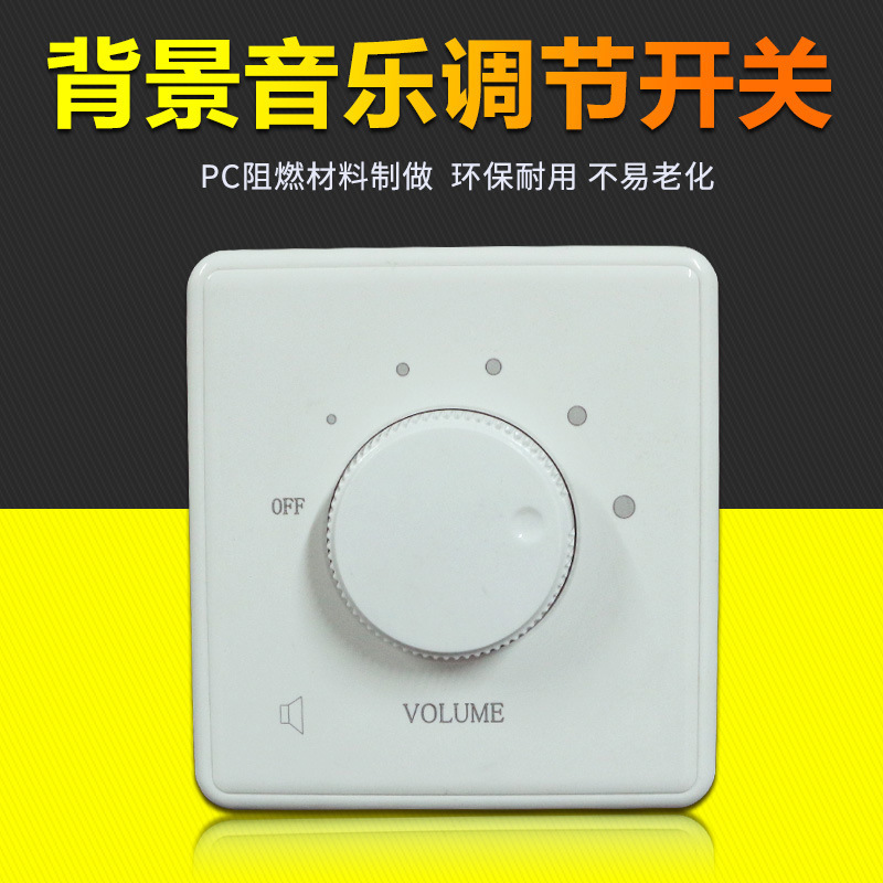 Background music speaker volume adjustment speaker volume adjustment switch imported PC material volume controller constant pressure Background music speaker volume adjustment speaker volume adjustment switch imported PC material volume controller constant pressure