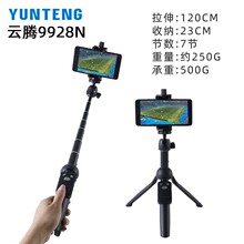 云腾9928N手机蓝牙遥控器拍照自拍杆三脚架适用华为vivo苹果支架