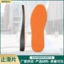定制劳保花纹多色止滑片