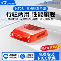 Kagu HT28 стояночный кондиционер 24V все в одном с преобразованием частоты постоянного тока двухроторный компрессор холодильного грузовика