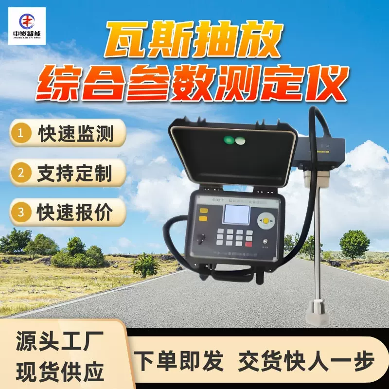 瓦斯抽放综合参数测定仪 蓝牙传输 CJZ7瓦斯抽放综合参数测定仪