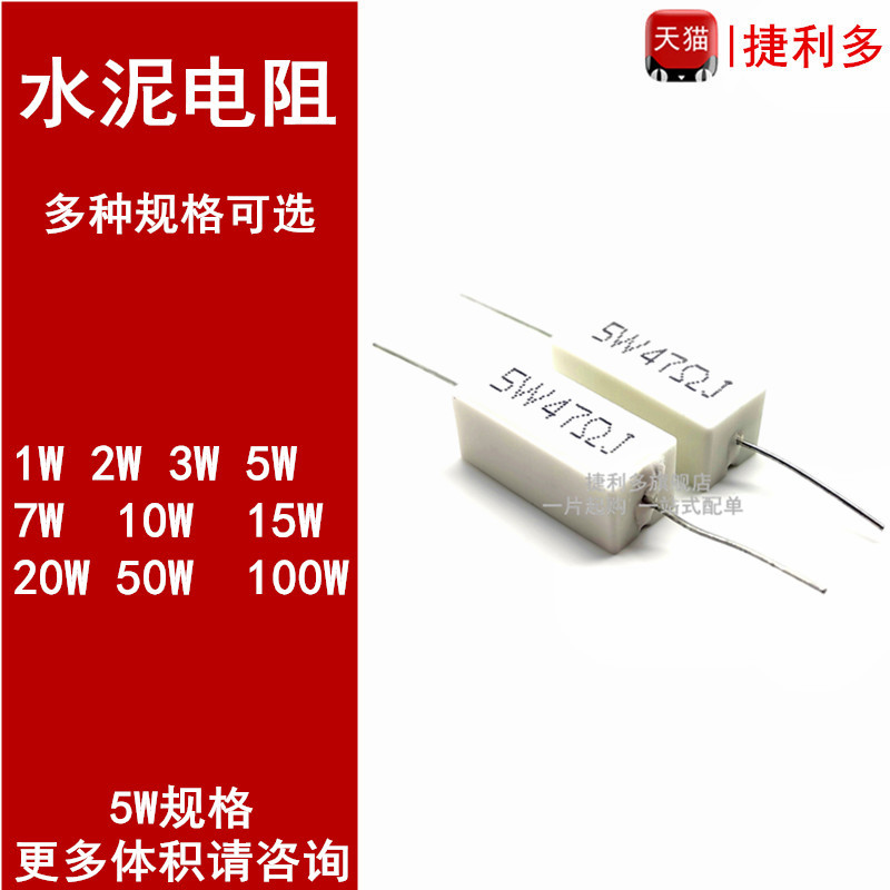 5W Cement resistor 100R 0.1 0.25 0.22 0.33 0.47 0.5 22 33 47 51 470 Europe