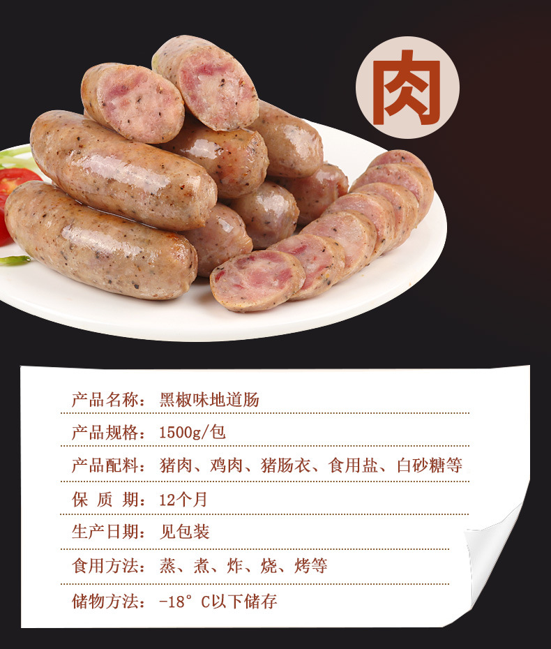 黑椒地道肠_04.jpg