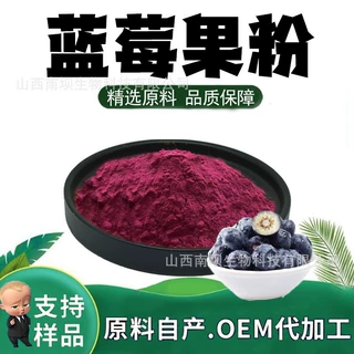 蓝莓果粉蓝莓提取物粉末食品级原料水溶性粉固体饮品粉末加工定制