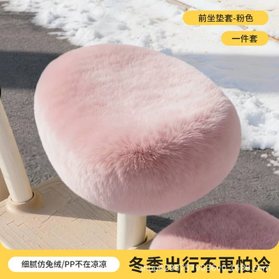 Plush Electric Bicycle Seat Cover, Winter Fleece-Lined and Thickened for Warmth, Universal Model for Electric Scooters (Electric car cushion) - single-front-seat-pink