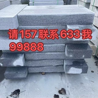 矿山加工出口芝麻灰花岗岩路沿石机切面道路路牙石路缘石厂价批发