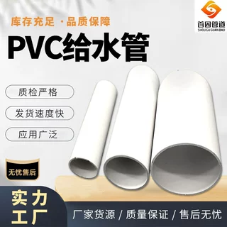 定制PVC给水管灌溉养殖水处理管塑料pvc-m排水管园林绿化喷灌管道