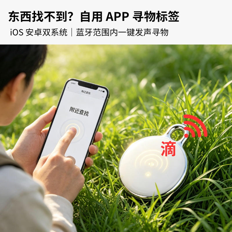 双系统使用定位防丢器下载app迷你蓝牙物品键响铃寻物挂件携带方