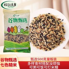 七色玄米500g五穀雑穀東北粗食新米フィットネス満腹黒米五色玄米卸売り