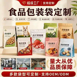 食品包装袋定制坚果自封袋狗粮茶叶零食牛皮纸自立袋 OEM食品袋
