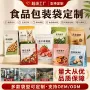 定制坚果牛皮纸自立袋