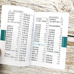 Wholesale portable pocket-sized "Fall in Love with Chinese Classics Tree: 5 Minutes a Day for Elementary School Students - Complete Collection of Idioms with Mini Pinyin Edition"