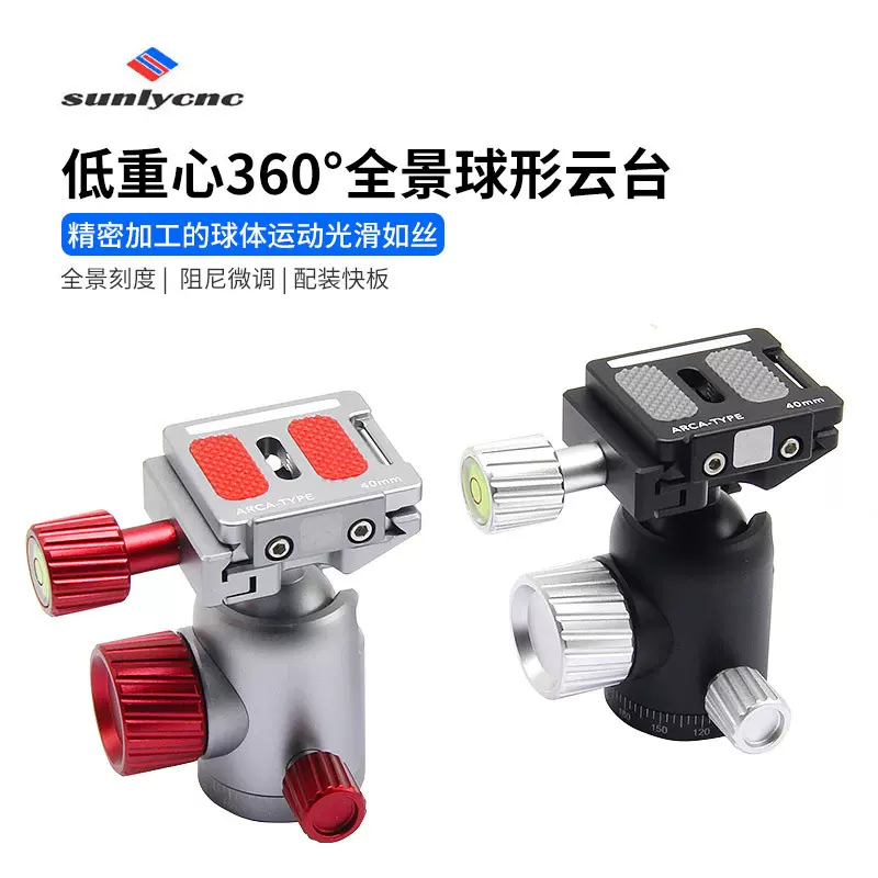 全景刻度云台 360度阻尼球体拍摄摄影三脚架相机万向多彩球型云台