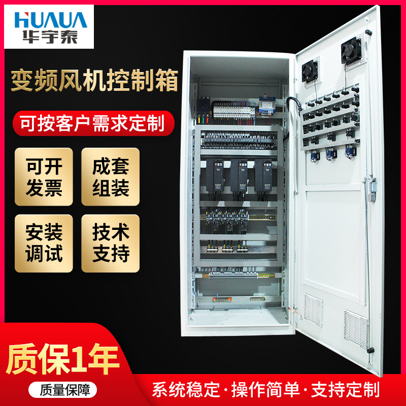 不锈钢plc控制箱路灯照明风机控制箱变频风机控制箱 控制柜