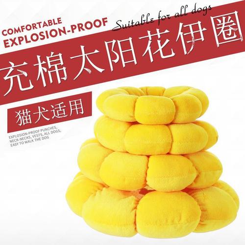 Sunflower Elizabeth puppy cat anti-licking and anti-biting collar dog neck collar shame circle pet supplies wholesale