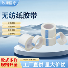 无纺布易撕纸胶带透气隔离医用胶带点滴输液固定无纺布胶带供应
