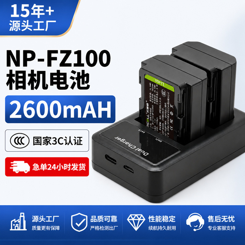NP-FZ100 battery is suitable for charging high-capacity batteries for Sony A7M3/M5/4 A6600/A6700 FX30