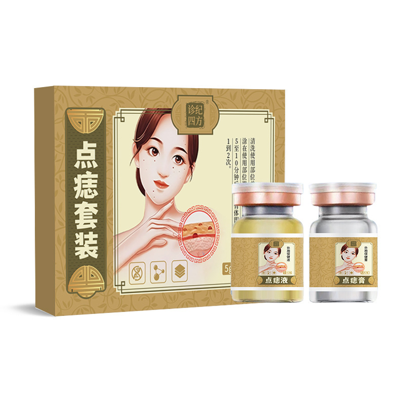 诊纪四方植物古方痣无痕不留疤痣药水祛除痣药膏点去美容院专用痣|undefined